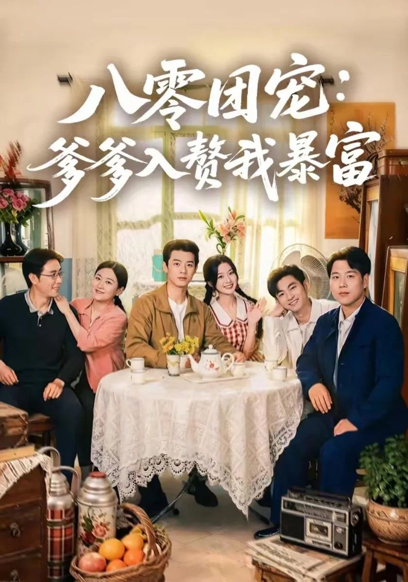 《我在阴间当牛马打工记》短剧海报,黄果短剧幽冥职场全集索引